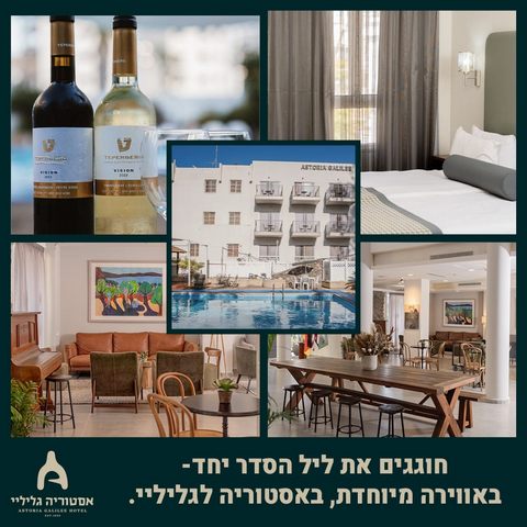 פסח חצי פנסיון במלון אסטוריה טבריה