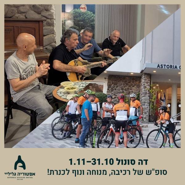 הקפת הכינרת באופניים